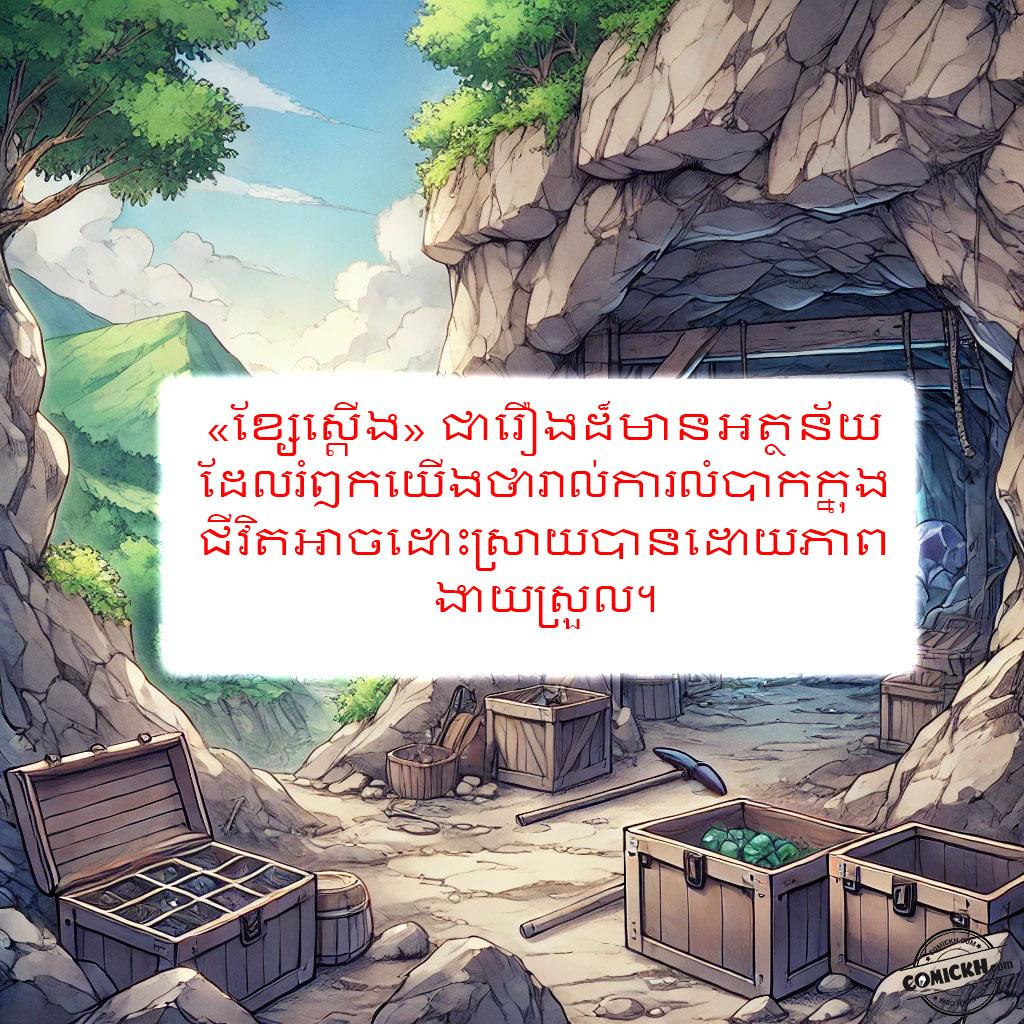ខ្សែស្តើង: Oneshot